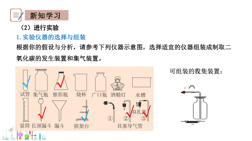 5.3 二氧化碳的性质和制法 第2课时 课件 2023-2024学年初中化学科粤版九年级上册(共25张PPT)