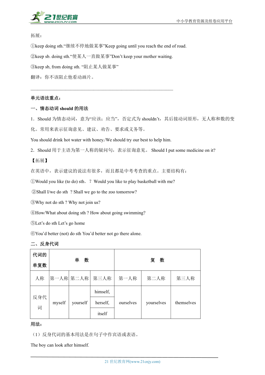 【寒假学案】2024年人教版初二英语寒假教材 第三讲 Unit 1 What's the matter Section B 学案-(含答案)