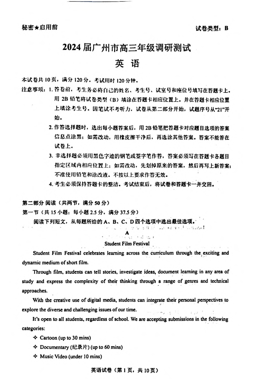 2024届广东省广州市高三上学期调研测试（零模）英语试题（B）（PDF版无答案）