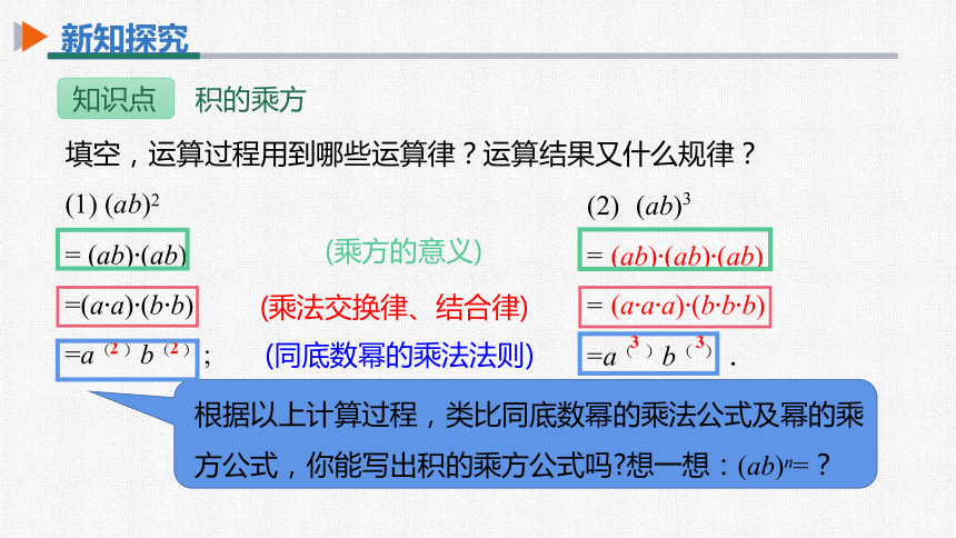 初中数学人教版八上 14.1.3积的乘方 同步课件（25张PPT）