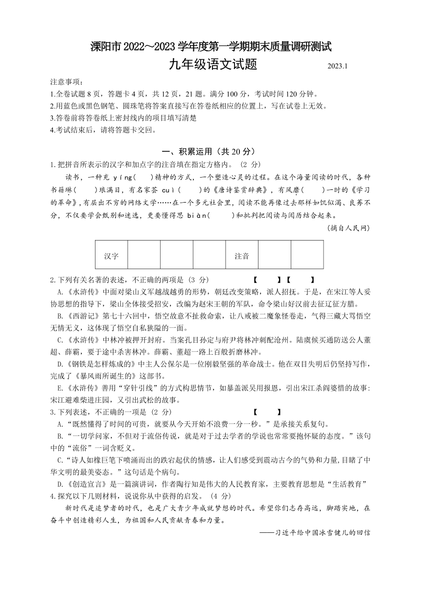 江苏省溧阳市2022-2023学年九年级上学期期末质量调研测试语文试题（无答案）