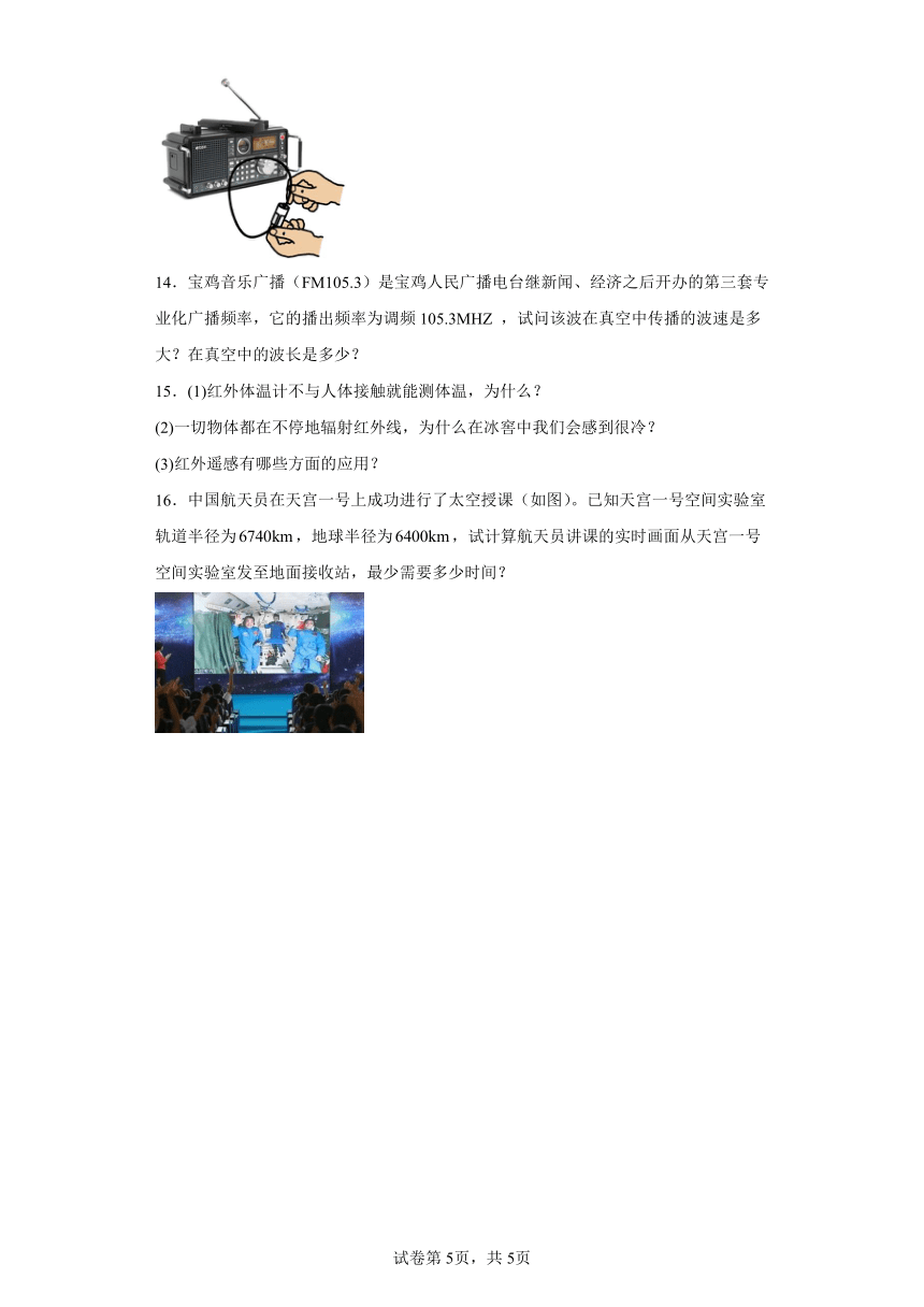 第四章 电磁振荡与电磁波 单元测试（含解析） 选择性必修第二册