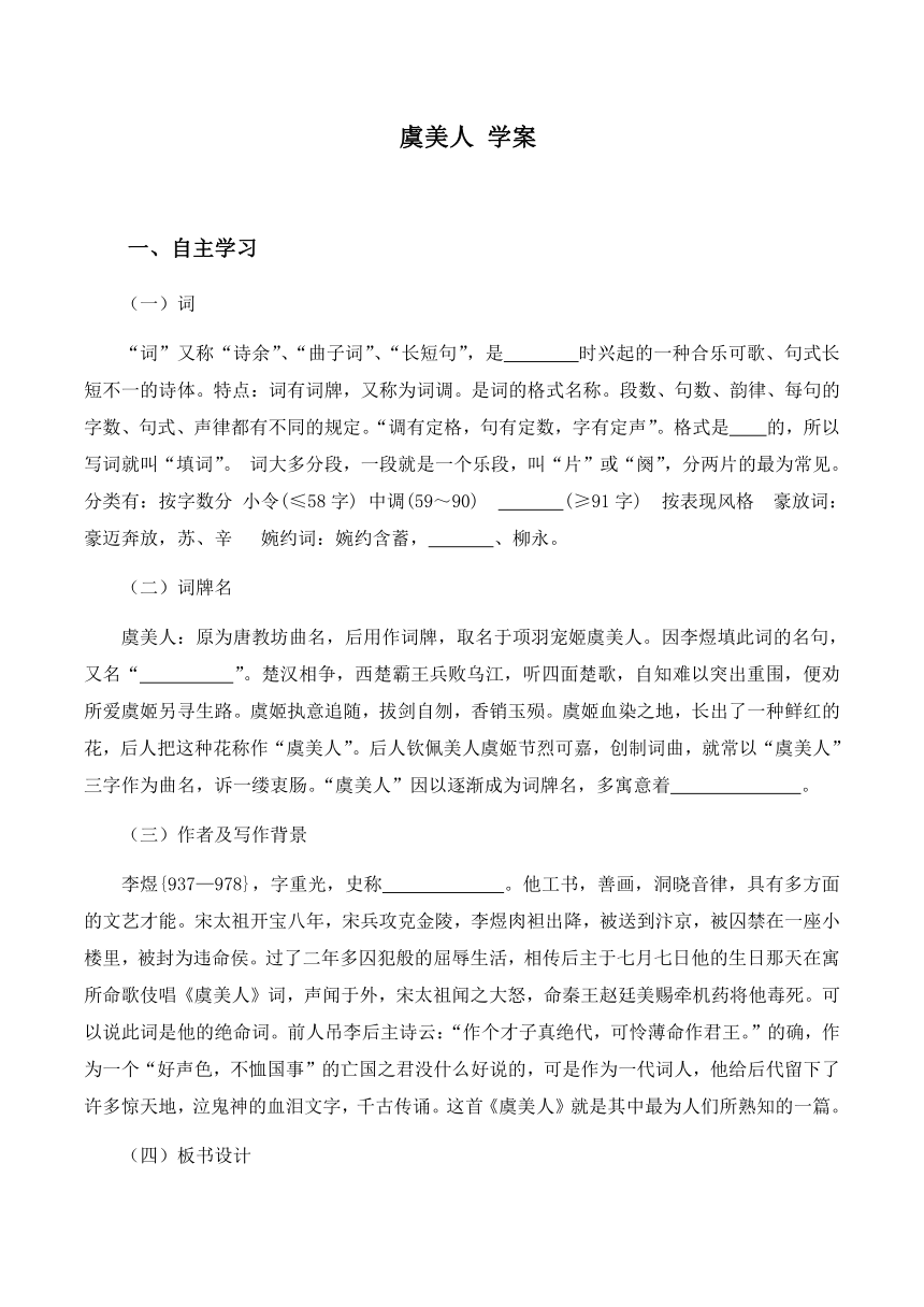 古诗词诵读：《虞美人 》学案 2023-2024统编版必修上册