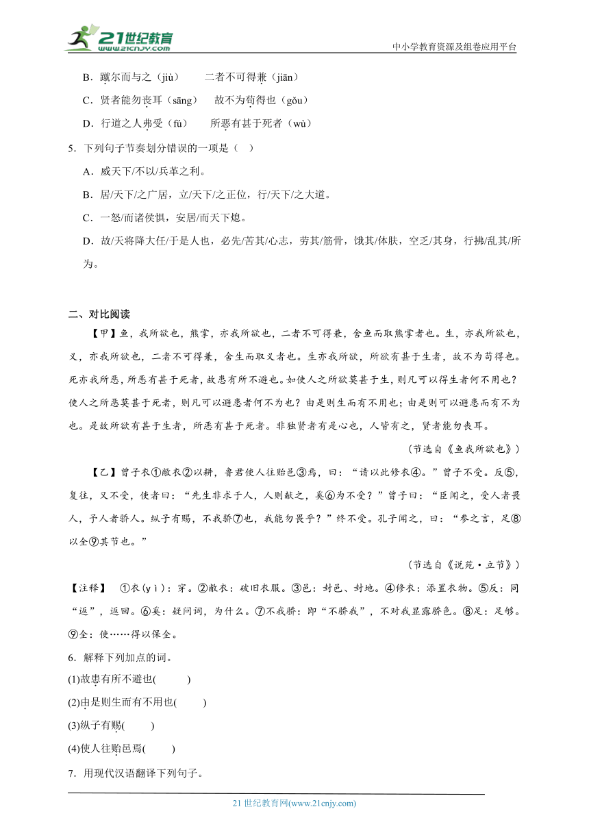 部编版语文九年级下册9.鱼我所欲也同步练习（含答案）