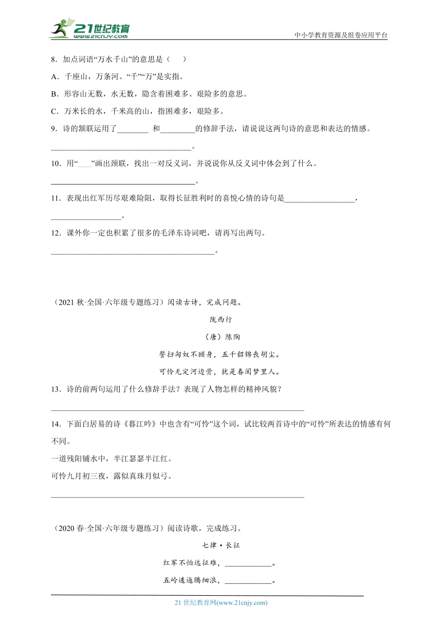 专题02 边塞军旅诗-小升初语文古诗鉴赏知识点衔接（含答案）