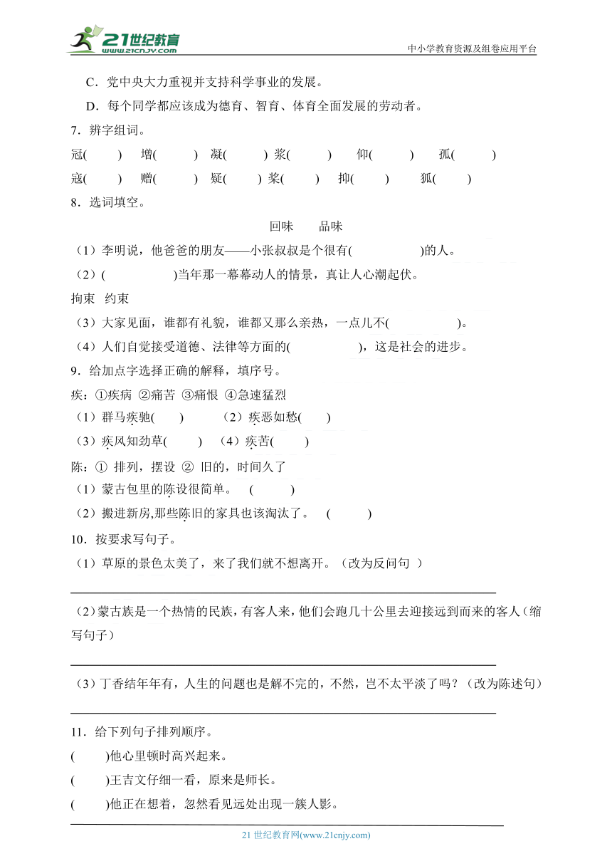 统编版六年级语文上册第一单元综合复习练习题（含答案）