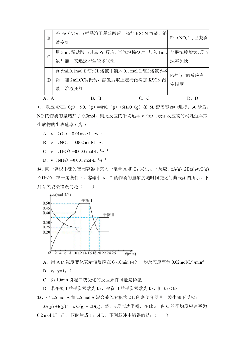 2.1化学反应速率课时培优练（含解析）高二上学期化学苏教版（2019）选择性必修1