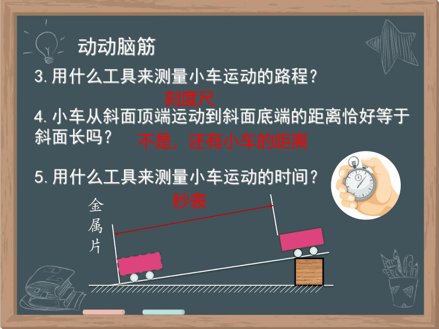 1.4测平均速度(共18张PPT)2023-2024学年人教版八年级物理上册