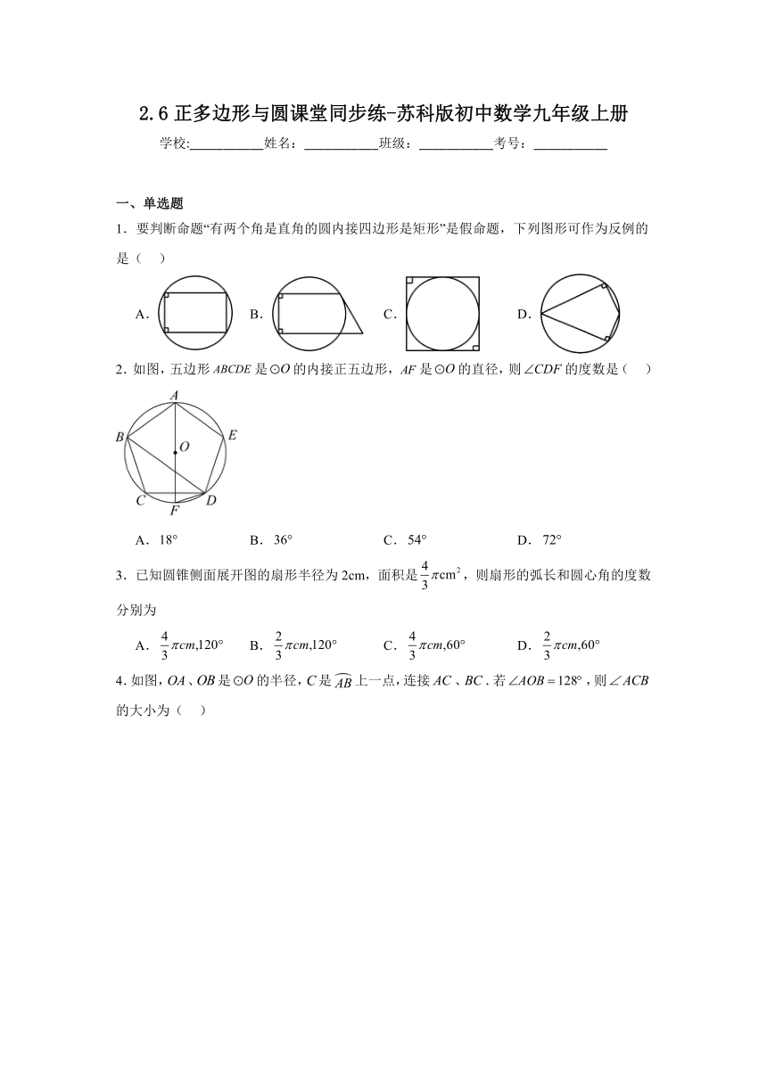 2.6正多边形与圆课堂同步练（无答案）苏科版初中数学九年级上册