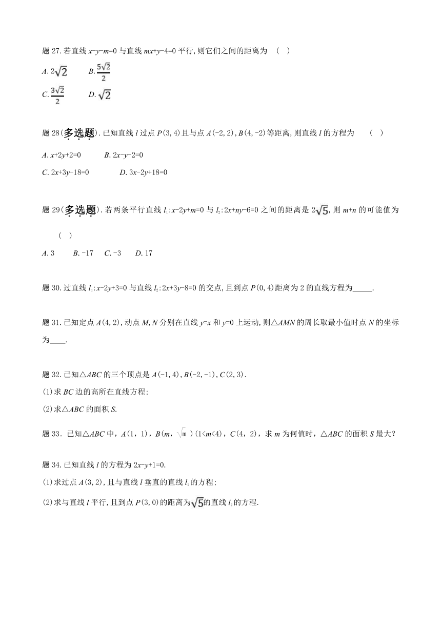 1.5.2点到直线的距离 讲义（含答案）