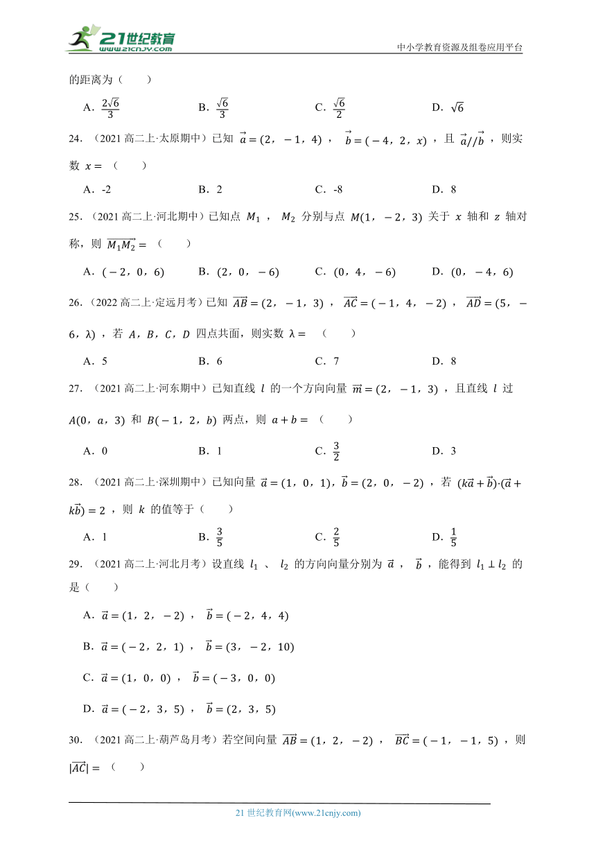 高中数学人教A版（2019）选修1 1.3 空间向量及其运算的坐标表示章节综合练习题（答案+解析）