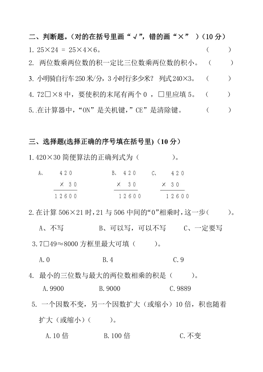 惠州市仲恺高新区北师大版四年级数学上册第三单元检测题（无答案）