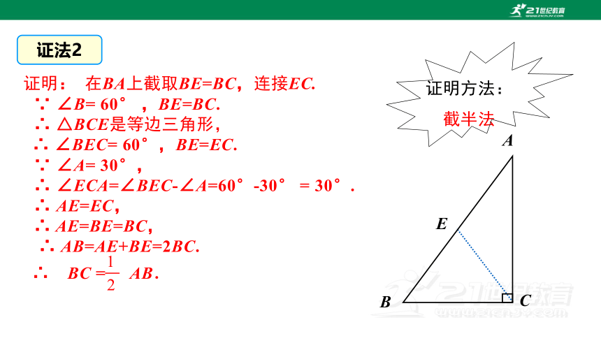 13.3.2.2 含30°角的直角三角形的性质  课件（共28张PPT）