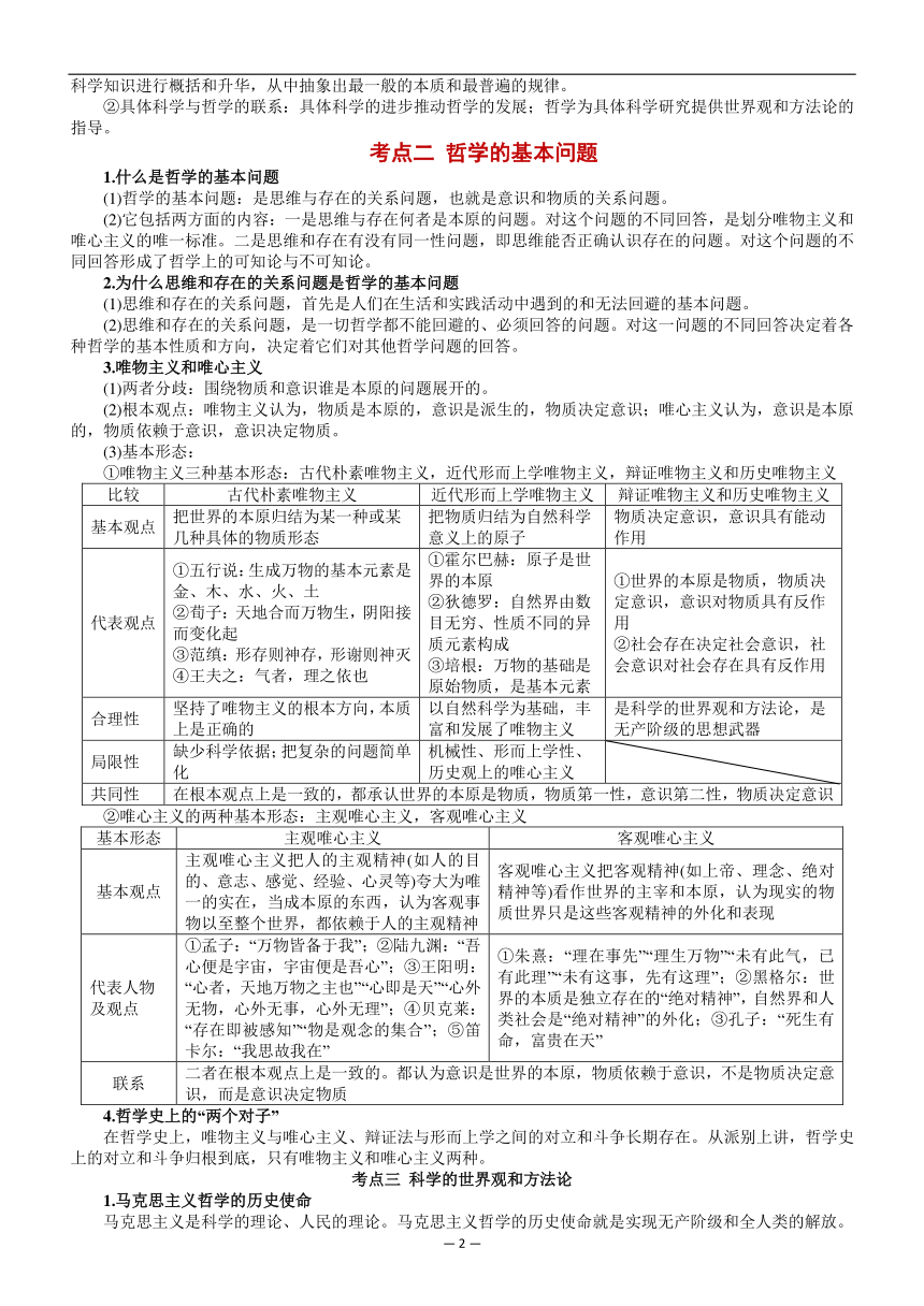 《哲学与文化》（背诵小帮手）