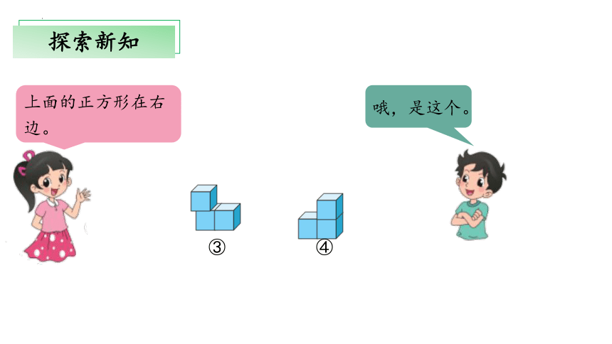 4.2《我说你搭》（教学课件）四年级 数学下册 北师大版