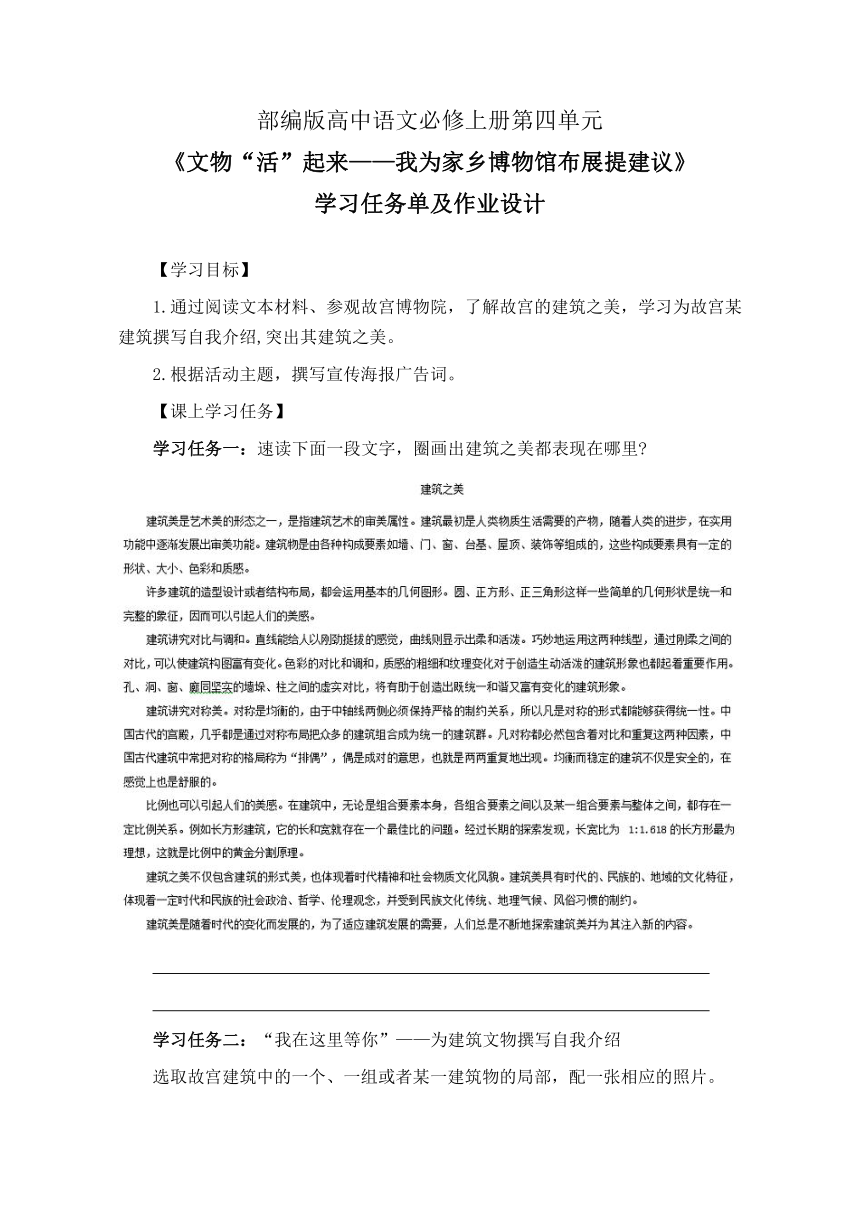 部编版高中语文必修上册第四单元《文物“活”起来——我为家乡博物馆布展提建议》学习任务单导学案（无答案）