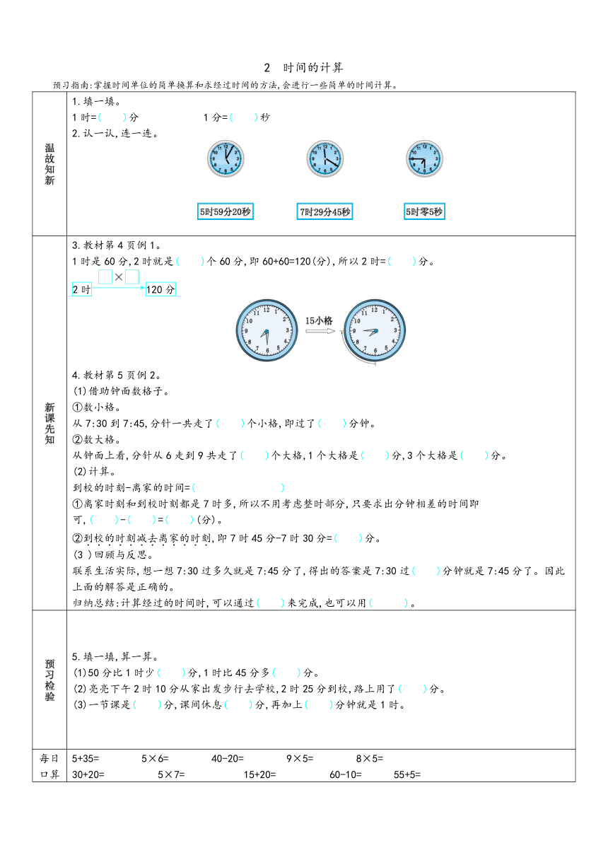 人教版三年级数学上册-全册预习单(pdf版 含答案）