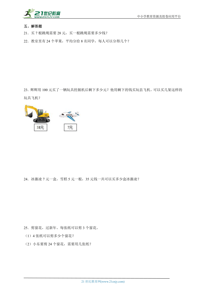 第4单元表内除法（二）经典题型检测卷（含答案）数学二年级下册人教版