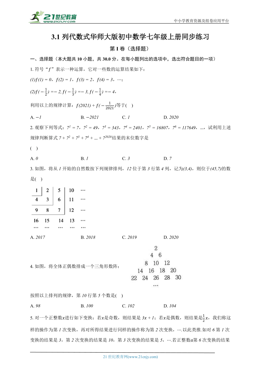 3.1 列代数式同步练习（含解析）