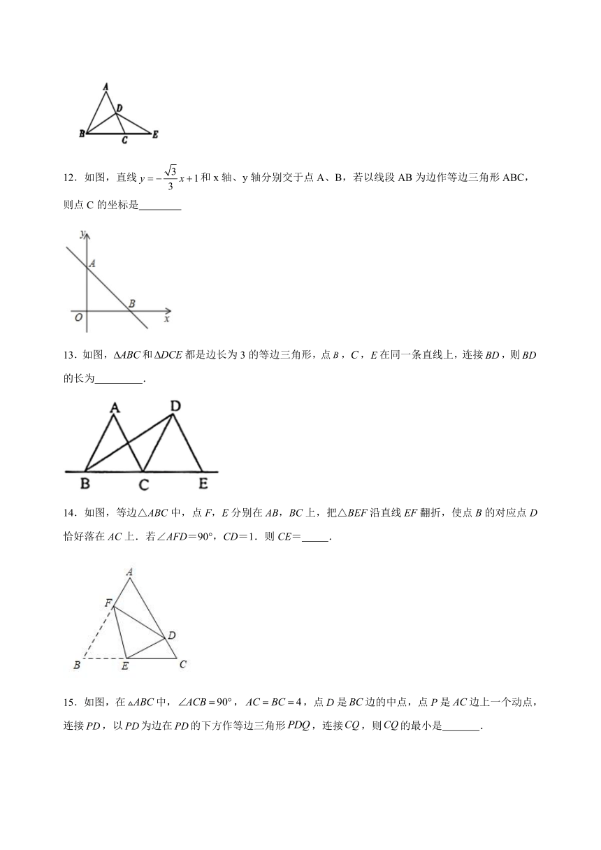 13.3.2等边三角形精选练习（含答案）2023-2024学年人教版八年级数学上册