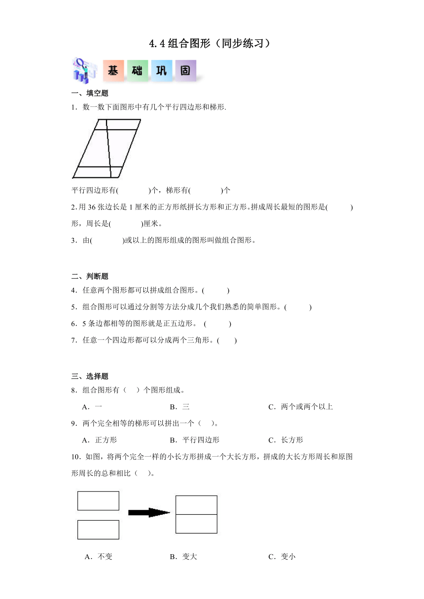 四年级数学下册（冀教版）4.4组合图形（同步练习）（含解析）