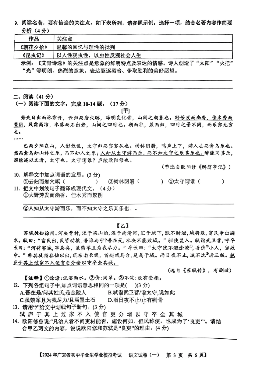2024年广东省梅州市部分学校中考一模考试语文试题（图片版无答案）