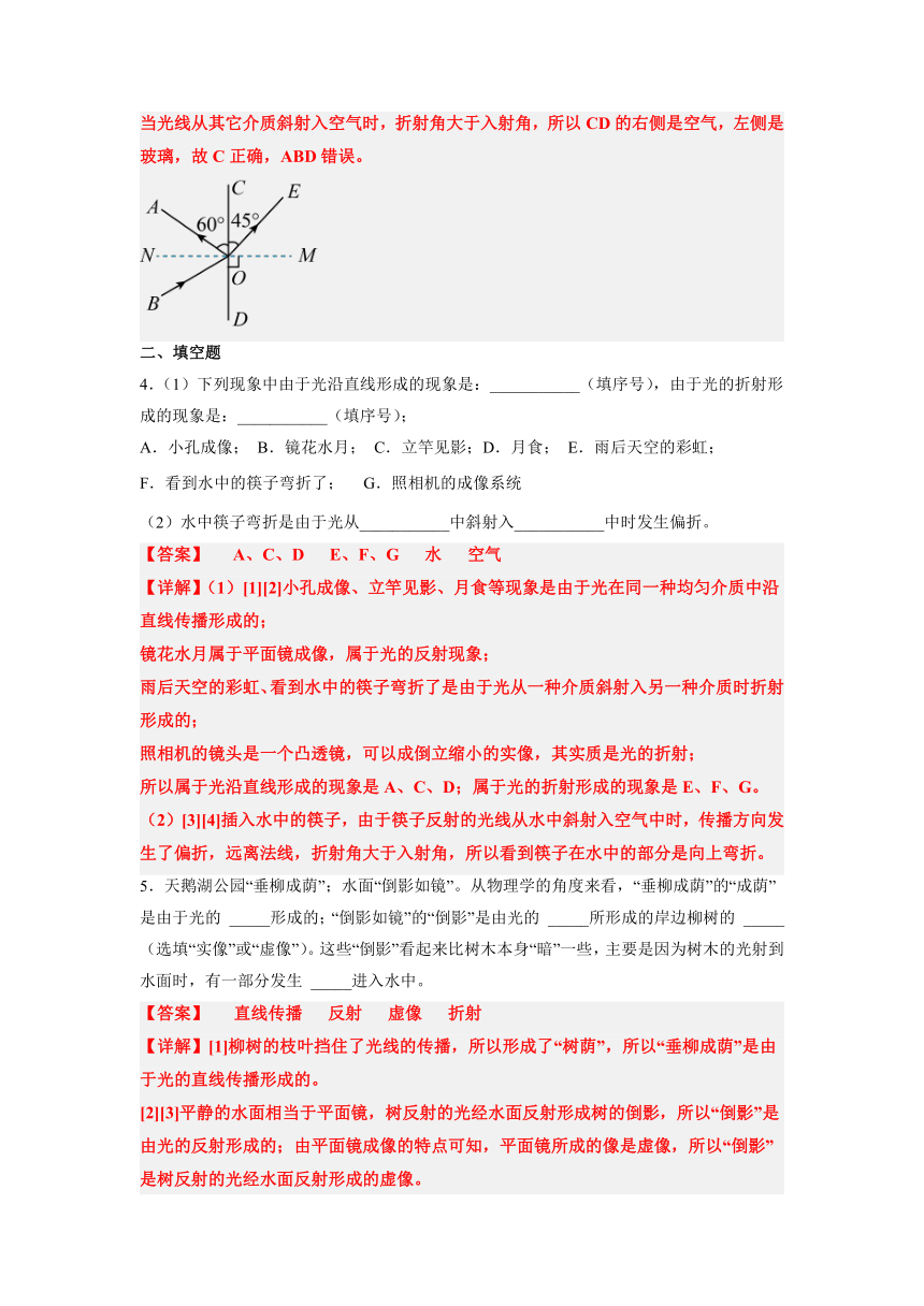 八年级物理上册讲义（人教版）4.4 光的折射（含解析）