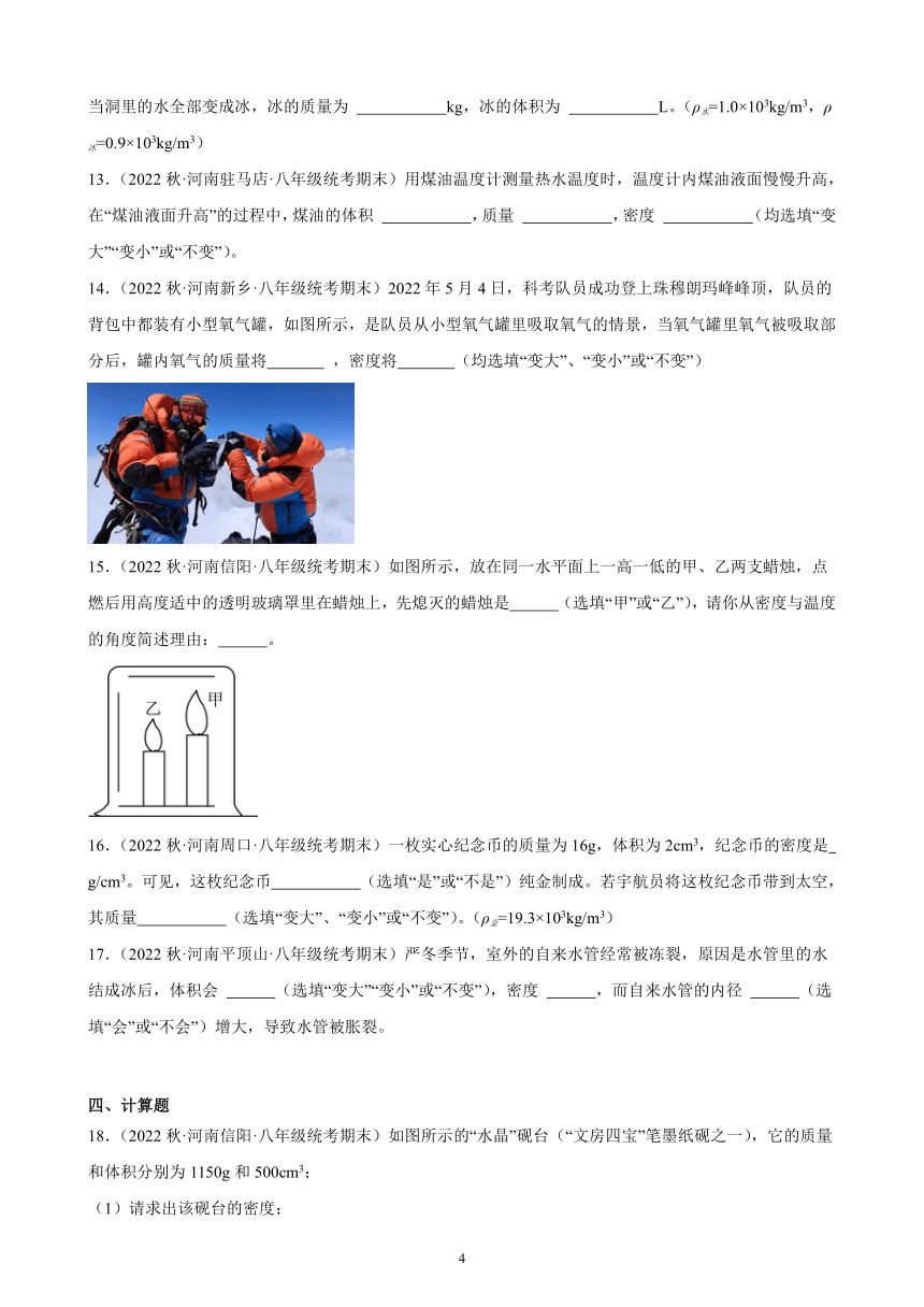 6.4 密度与社会生活 同步练习（含解析） 2022－2023学年上学期河南省各地八年级物理期末试题选编