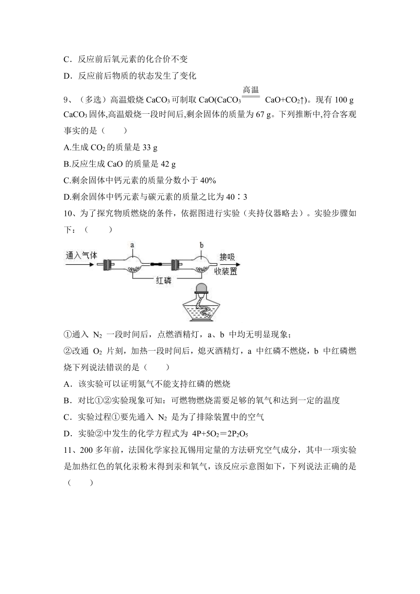 2023—2024学年鲁教版化学九年级上册第五单元  定量研究化学反应 学业练习题（含答案）