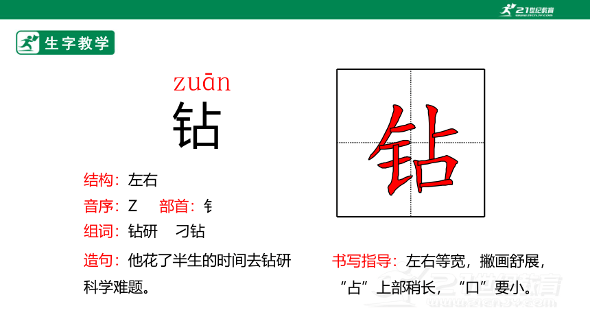 12 寓言二则 生字动画课件