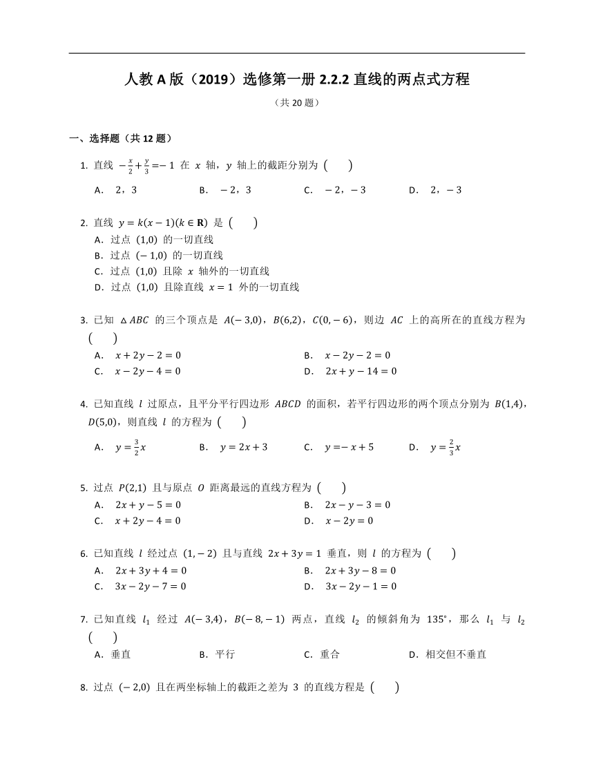 人教A版（2019）选修第一册2.2.2直线的两点式方程（含解析）