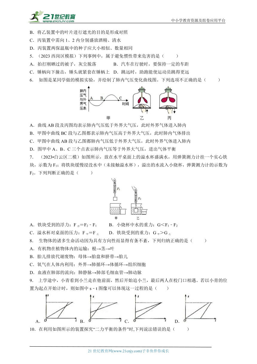 2024年华师大版八上期末冲刺之期末模拟（八）（含答案）