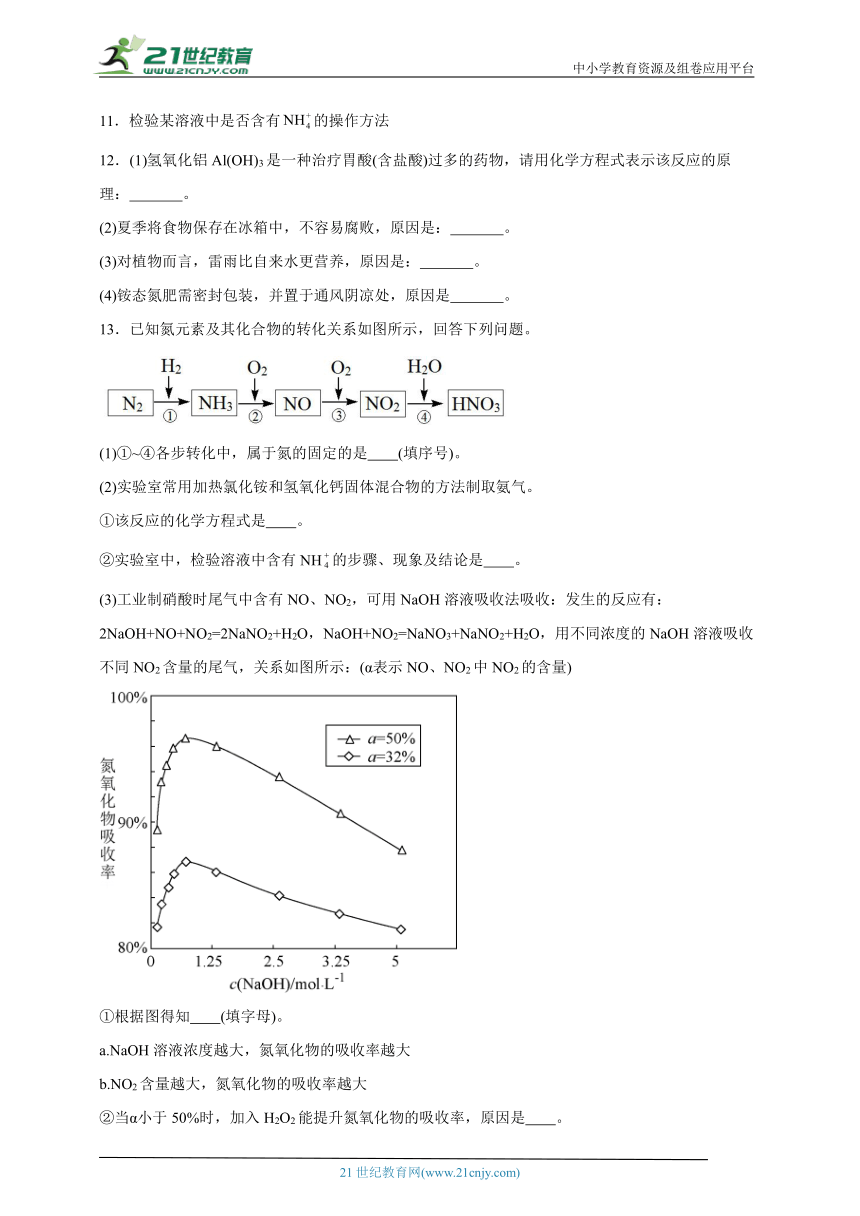 苏教版（2019） 高中化学必修第二册 7.3.2常见氮肥及其使用同步练习（含答案）
