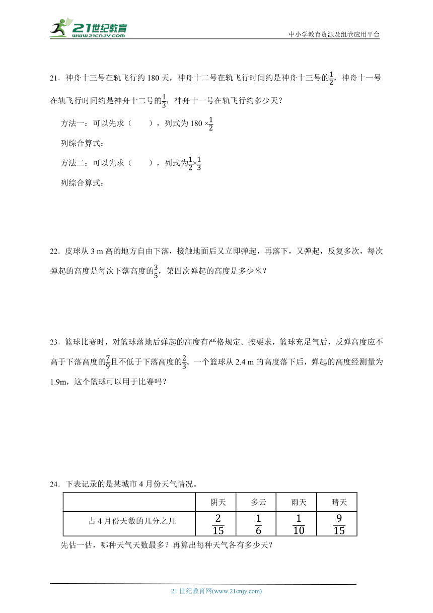 第二单元分数乘法必考题检测卷（单元测试）数学六年级上册苏教版（含答案）