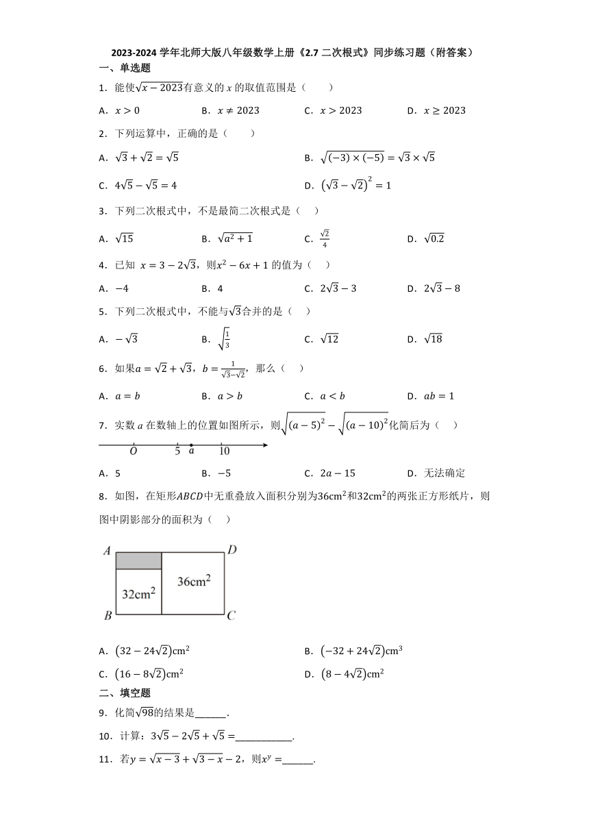 2.7二次根式  同步练习题（含解析）2023—2024学年北师大版数学八年级上册