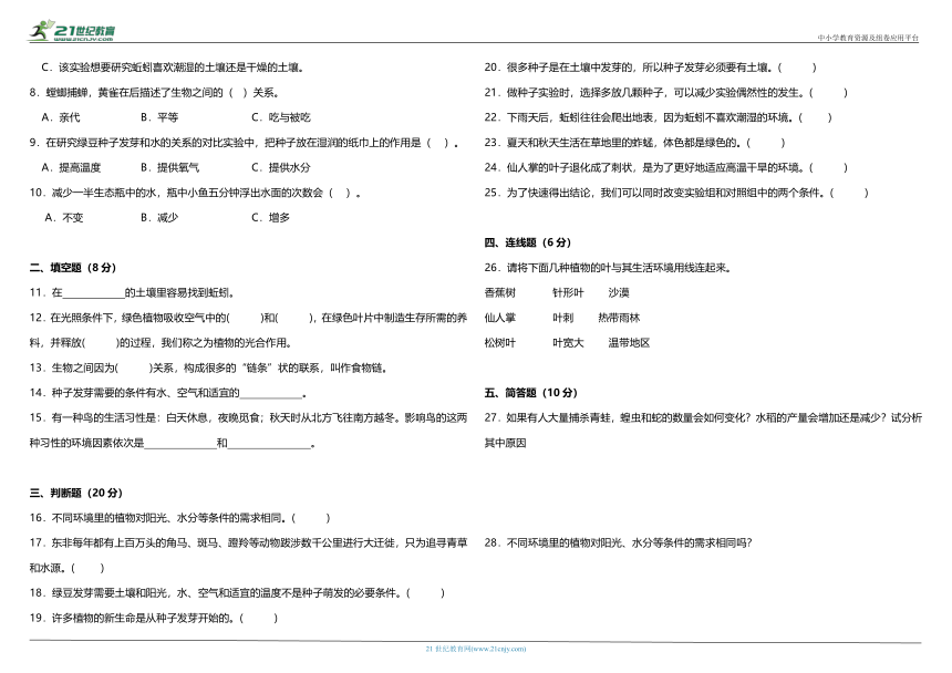 教科版（2017秋）小学科学五年级下册第一单元 知识梳理与单元检测卷（含答案）