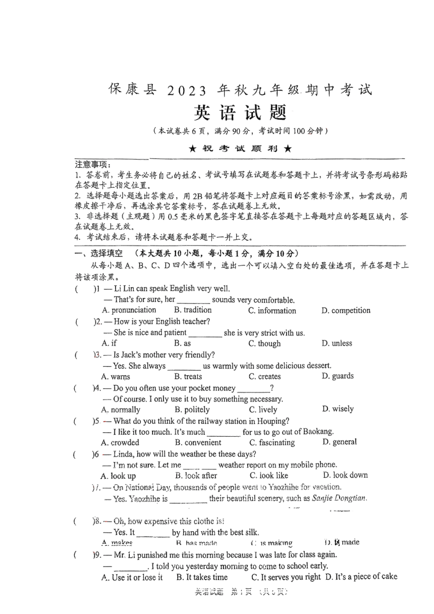 湖北省襄阳市保康县2023-2024学年九年级上学期期中英语试题（PDF版，无答案）