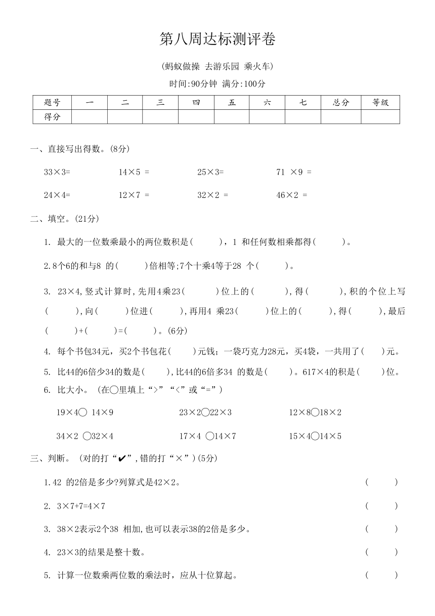 北师大版三年级数学上册第八周达标测评卷（含答案）