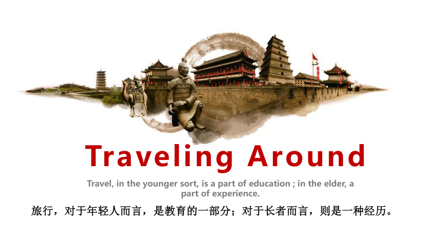 人教版（2019）必修 第一册Unit 2 Travelling around Listening and Talking & Reading for writing 课件(共21张PPT)