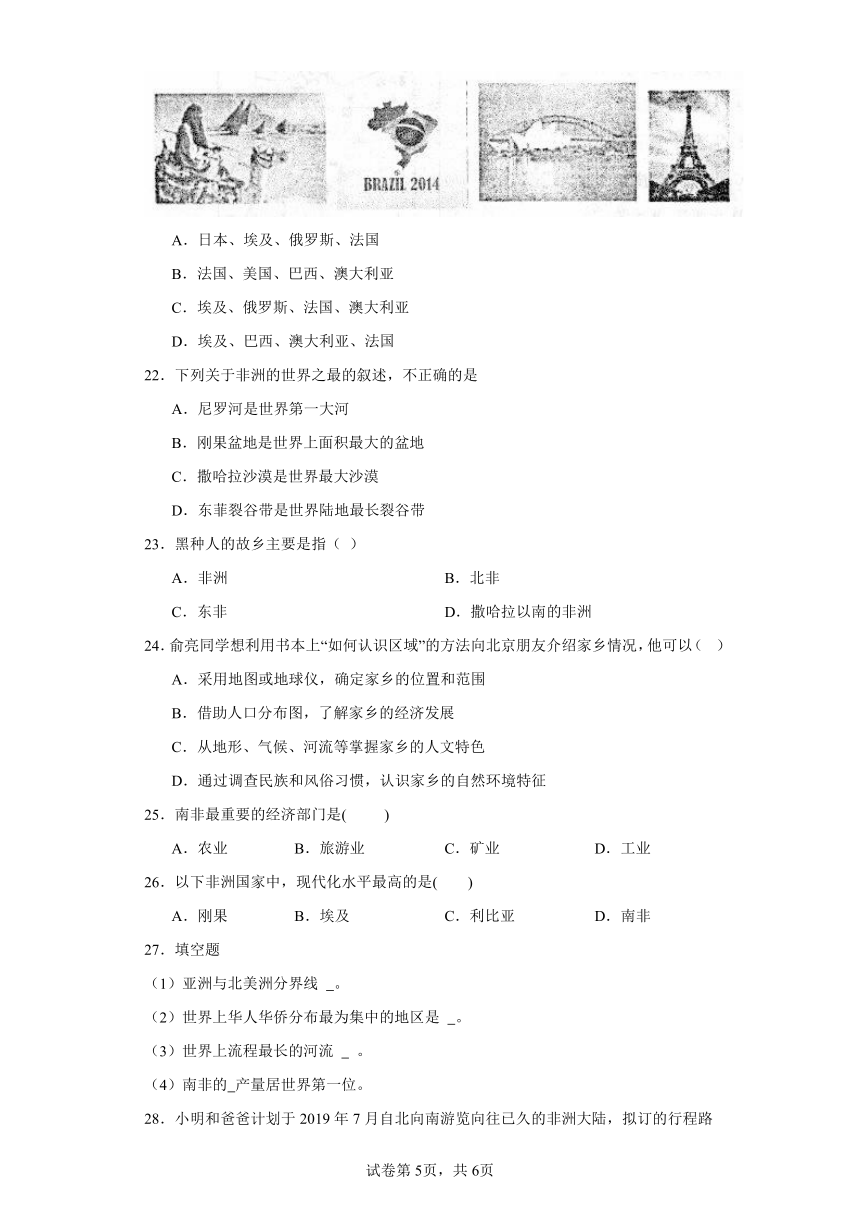 综合探究三 如何认识区域——以南非为例 精准练习--2023-2024学年浙江省人教版人文地理七年级上册（含解析）