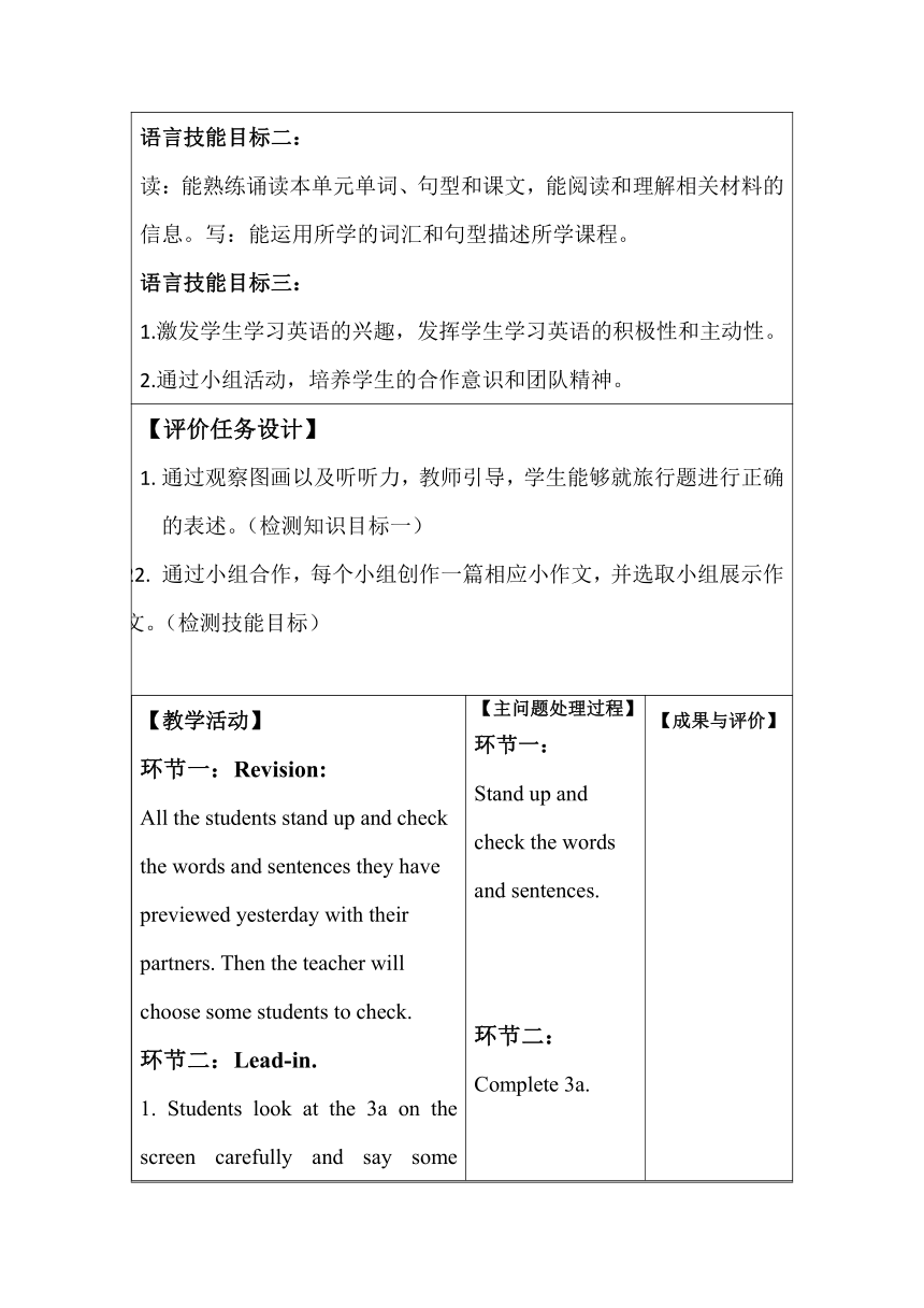 Unit 3  How was your school trip? Section B（3a-self-check）教学设计 鲁教版英语七年级上学期（表格式）