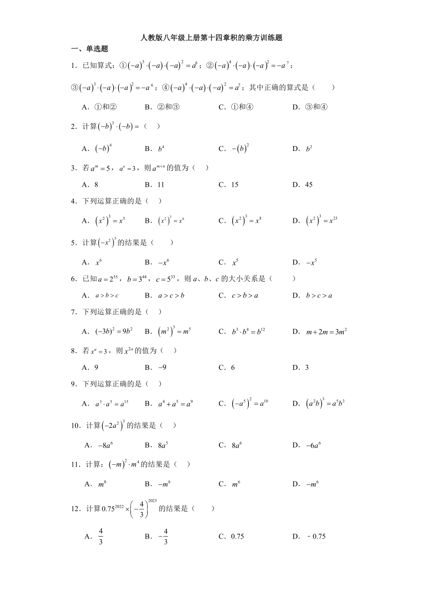 14.1.3积的乘方训练题（无答案）2023-2024学年人教版八年级数学上册