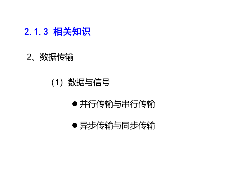 模块2 了解计算机网络的体系结构课件(共58张PPT) 计算机网络技术（第三版）（高教版）