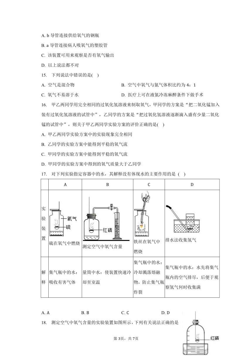 人教版九年级上册《第2单元我们周围的空气》 2023年单元测试卷（含答案）