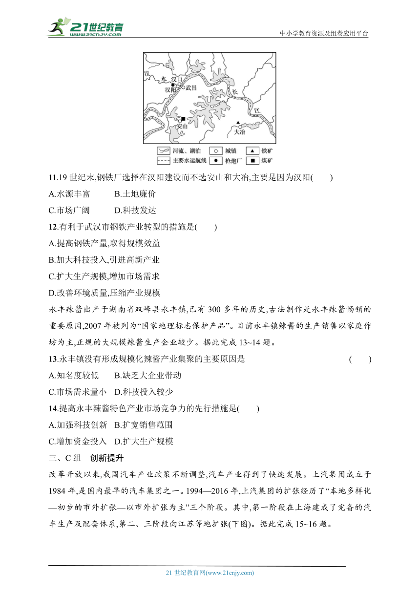 2024浙江专版新教材地理高考第一轮基础练--考点分层练56　工业区位因素及其变化（含解析）