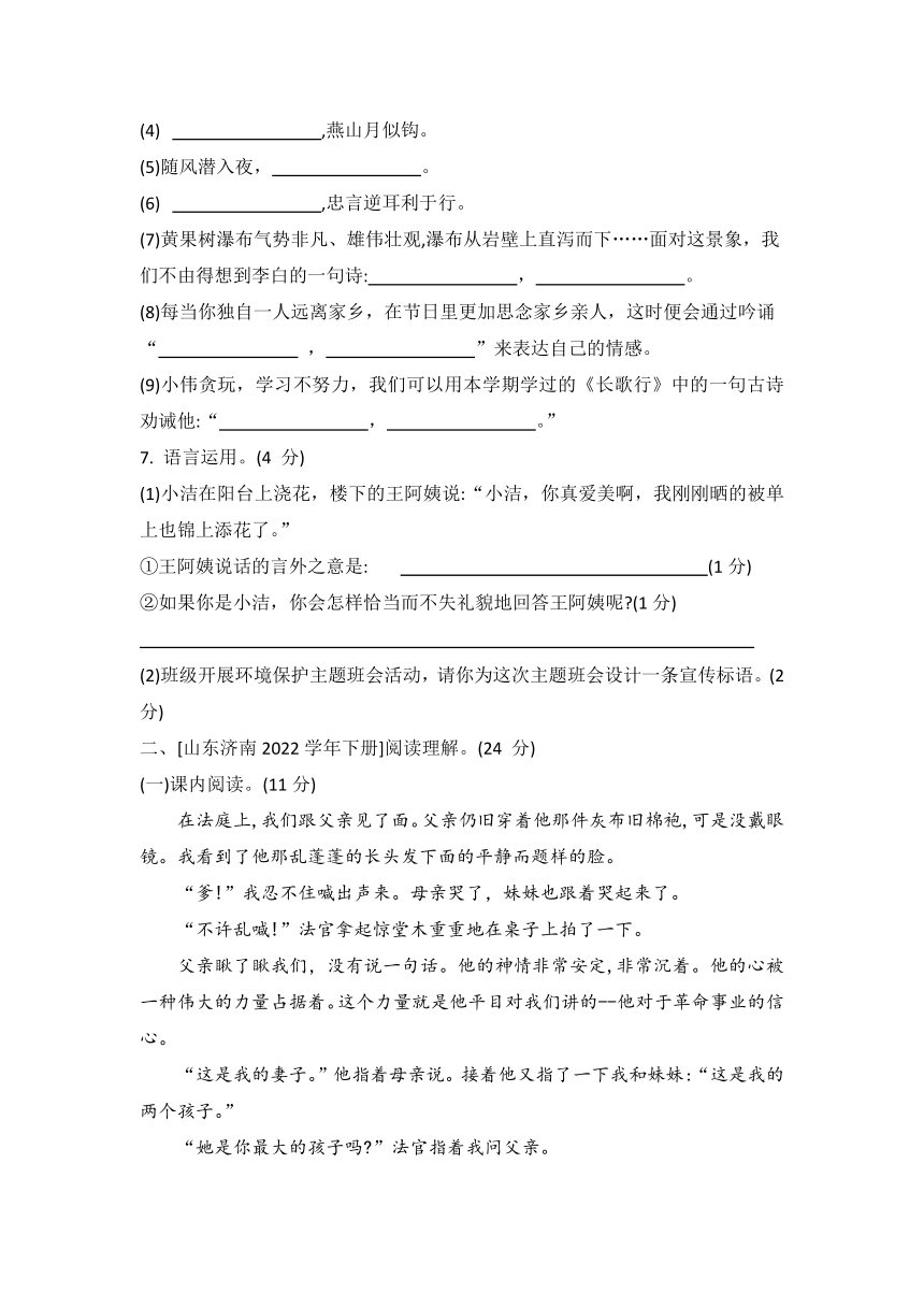 统编版语文六年级下册 毕业升学(部分市县)真题精选(十一)(有答案)