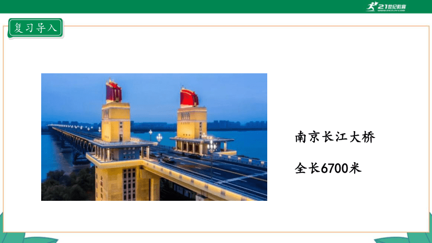 新人教版4年级上册 1.3 亿以内数的写法 教学课件（29张PPT）