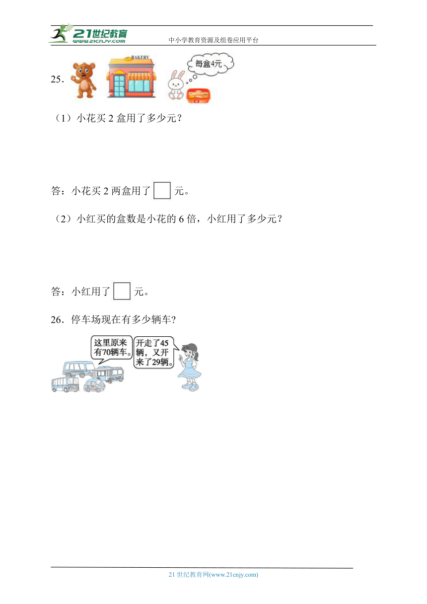 期末综合素养测评卷 人教版数学 二年级上册2（含答案）