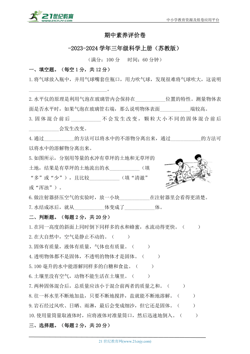 三年级科学上册（苏教版）期中素养评价卷（含答案）