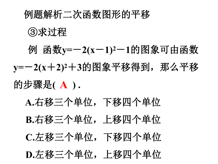 第21章二次函数与反比例函数期末复习（2）二次函数图象的平移  课件（共25张PPT）